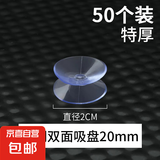 吸盘固定器透明玻璃小吸盘瓷砖墙壁挂强力挂钩汽车载广告牌支架孔 吸盘双面-20mm（50个装） 无规格