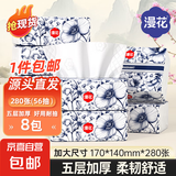 漫花抽纸大包纸巾大尺寸餐巾纸面巾纸擦手家用卫生纸原木纸抽纸 【到手280张*8包】