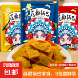 【已售500w包】花椒锅巴休闲零食办公室追剧好吃解馋约60-70g 8包麻辣味