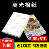 高光相纸5寸照片纸 3R相片纸打印纸相册纸证件照 彩色喷墨打印高光泽照相纸 【高光相纸】5寸-230g-40张