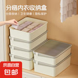 京东物流 内衣收纳盒袜子收纳内裤分格大容量家用衣服收纳 收纳盒一格（奶白+灰色）