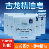 【赠起泡网】男士古龙香皂除螨杀菌留香肥皂洁面皂控油手工皂 80g*5块家庭装