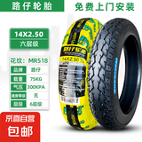 电动车轮胎真空胎电瓶车轮胎摩托车轮胎防滑耐磨真空外胎 【上门服务免费安装】14*2.50 6PR真空胎
