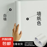 白色墙纸自粘防水防潮房间客厅墙面装饰墙壁改造遮丑墙贴纸壁纸 腻子白【接近墙面白色】 120厘米宽*10米长【防水可擦洗】