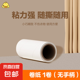 【粘毛神器】滚筒粘毛器可撕粘毛器宠物卷纸大衣床单粘毛约30撕 【福利品】替换芯1卷10cm