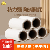 【粘毛神器】滚筒粘毛器可撕沾毛器宠物吸毛大衣床单粘毛替换 粘毛器替换芯5卷10cm【无手柄】