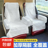 高铁一次性座套隔脏垫座椅套坐垫二等座动车无纺布加厚灭菌商务 【白色座椅+扶手 1包】加大加厚