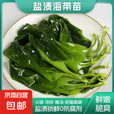 霞浦海带丝 高品质海带苗盐渍锁鲜 0防腐剂  海带系列 【高品质 0防腐剂】盐渍海带苗250g*1包