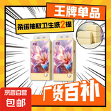 柔诺800张悬挂式抽取卫生纸家用抽纸本色抽纸 2提
