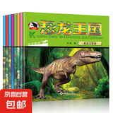 恐龙王国大百科（全套8本）美绘注音版儿童绘本3-6岁故事书睡前故事幼小衔接识字认物恐龙世界侏罗纪公园揭秘小学生科普 孩子们都爱看的【恐龙王国】随机一本