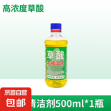 草酸清洁剂瓷砖厕所去黄强力尿碱除垢剂高浓度溶液工业水泥清洗剂 草酸清洁剂 500ml*1瓶