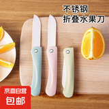 【5元5件更划算】不锈钢折叠水果刀家用削皮刀锋利拆快递便携 随机颜色 不锈钢折叠水果刀 1把