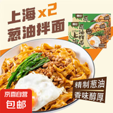 【京东快递】沙县花生葱油拌面速食早餐非油炸半干鲜面挂面 (带料包)葱油拌面110g*2袋