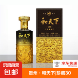 【和天下·贵州经典白酒】口粮酒白酒 可炒菜做饭年货礼盒 52%vol 400mL 6盒 和天下礼盒装