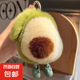 卡皮巴拉小牛油果水果汽车钥匙扣挂件可爱毛绒挂件玩偶书包挂饰 钥匙挂件 牛油果有腿1个+牛油果无腿1个