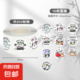 创意国风熊猫封口贴可爱手帐贴纸卡通不干胶贴画DIY装饰小图案贴 熊猫圆形10图案循环共300贴