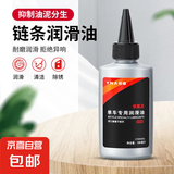 自行车干性链条油山地单车配件机械润滑油链子专用机油除锈保养油 通用万能型 2瓶装【深度润滑】200ML