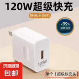120W超级快充适用华为 Nova8/9/10/11/12Pro充电器10A华为 mate40/50160充电头P30/50/60/70充电器 【120W超级快充充电器】