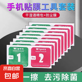 屏幕清洁酒精布除尘贴擦手机酒精包消毒擦拭钢化膜贴膜辅助工具包 贴膜配套酒精包（20片装）活动专享