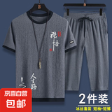 【冰丝轻盈不变形】冰丝套装男宽松大码休闲短袖七分裤两件套 禅悟套装灰色 2XL（120-130斤）