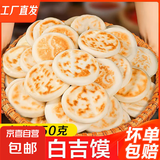 白吉馍饼老潼关肉夹馍饼胚65克/片纯手工百吉饼商用速食早餐饼 白吉馍饼胚 10片装*1袋