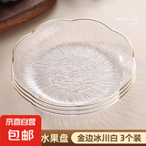 水果盘客厅家用茶几果盘2024高档零食高级水晶果盆糖果盘 金边冰川白3个装