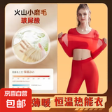 【美肤衣】美肤衣恒温超薄发热保暖内衣女套装热能肌底打底衫 吉祥红套装【上衣+裤子】 均码 XL码【130-170斤】