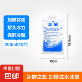 注水冰袋生鲜冷链保鲜冰袋冷藏快递冷链袋PE加厚注水冰袋 200ml 20个装