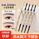 小金条眉笔小金块自然防水持久不脱色防汗极细女初学者 4#灰棕色+3#深棕色(2支装)