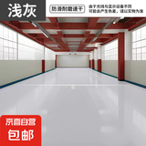 千效水性环氧地坪漆室内外家用水泥地面漆工厂房车间车库翻新耐磨 浅灰色1公斤3.5平左右 1公斤