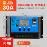 太阳能控制器12v24v全自动通用太阳能板控制器家用路灯光伏板充电 30A12/24V【锂电/铅酸款】 无规格