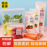 密封袋保鲜袋加厚防漏冰箱冷藏食品分装食品级双筋封存收纳 常规够用组合 90支超值