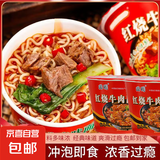 国圆厂家直发清真红烧牛肉面桶装整箱方便面批发夜宵免煮冲泡 红烧牛肉面120g*12桶