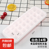 硅胶冰格家用冰箱冻冰块模具制冰盒速冻器制作冰球带盖储冰盒家用 硅胶冰格-白色24格带盖-1个装 无规格