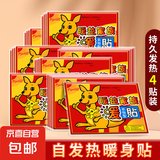 【秋冬必备】暖宝宝自发热暖贴痛经女生用持久暖身宫寒调理 袋鼠暖贴4片