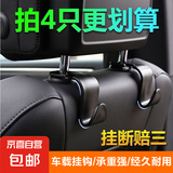 汽车座椅靠背后座挂钩内饰用品创意挂钩车内车用座位靠背车载收纳 加厚新款单钩【一对装】