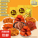 【零食大礼包】休闲食品零食小吃辣条麻花素肉大刀肉网红追剧解馋 65包零食大礼包