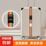 旅游箱打包带捆绑带托运加固带密码旅行李箱绑带 彩虹色【一字密码锁】