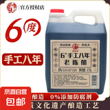 【京东快递】山西手工老陈醋 纯粮酿造 调味品【老陈醋无添加】 6度手工八年老陈醋2.5L