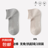 【人体工学直角袜】男士短筒抗起球纯色纯棉夏季薄款防臭吸汗袜子 【浅灰+米色】 2双 均码