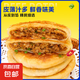 黑椒牛肉馅饼酥皮手抓饼牛肉饼早餐半成品速食品冷冻生鲜煎饼 450克4袋共20张