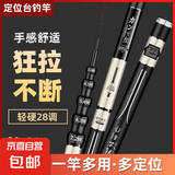 高档定位杆一杆五用钓鱼竿可调长节台钓超轻超硬28调鲫鱼竿鲤鱼杆 浪尖盟主7.2m五定位+豪礼