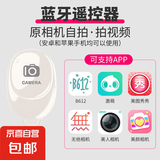 【蓝牙自拍遥控器】手机通用拍摄神器无线快门按钮 照相远程控制快门控制器 美图秀秀便携式 米白色