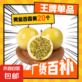 正宗钦蜜9号黄金百香果 酸甜可口偏甜口感 孕妇水果 20颗小果（30g-40g）