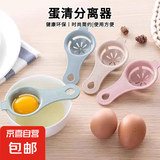 蛋清分离器蛋黄蛋白分蛋器鸡蛋液过滤器厨房烘焙 随机颜色 蛋清分离器 2个