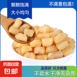 干贝 瑶柱扇贝丁扇贝干元贝干 海鲜干货 500g