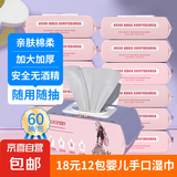 国潮小仙女婴儿手口湿巾60片纯水湿巾带盖抽取手口清洁湿巾大包 【小仙女湿巾】 60抽 12包