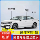 汽车密封条B柱C柱中控密封条车门隔音防尘防水降噪胶条全系通用 全车套装（B柱+C柱+中控密封条）