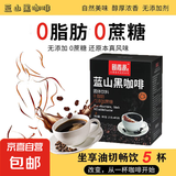 蓝山黑咖啡40条/盒 0蔗糖0脂肪美式咖啡速溶无糖精 3条散装试喝