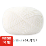 4股牛奶棉毛线团线球手工钩针编织diy玩偶材料包宝宝花束围巾毯子 64漂白